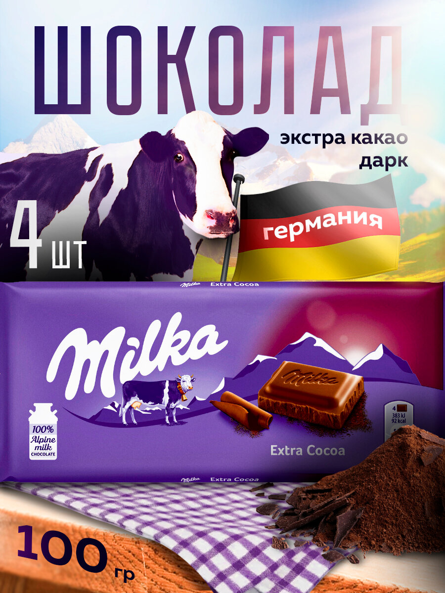 Шоколад Milka Экстра Какао Дарк, 100 г х 4 шт