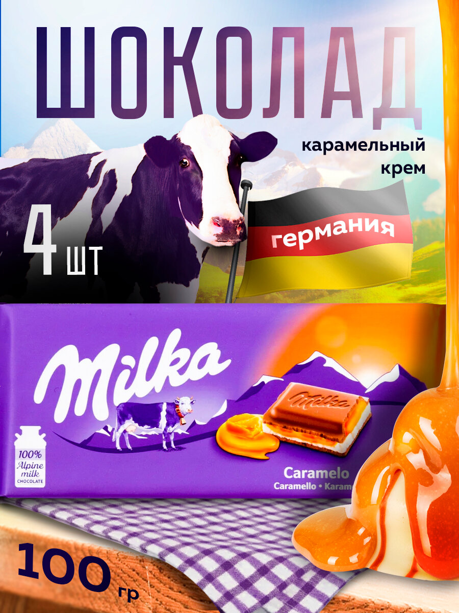 Шоколад Milka Карамельный крем, 100 г х 4 шт