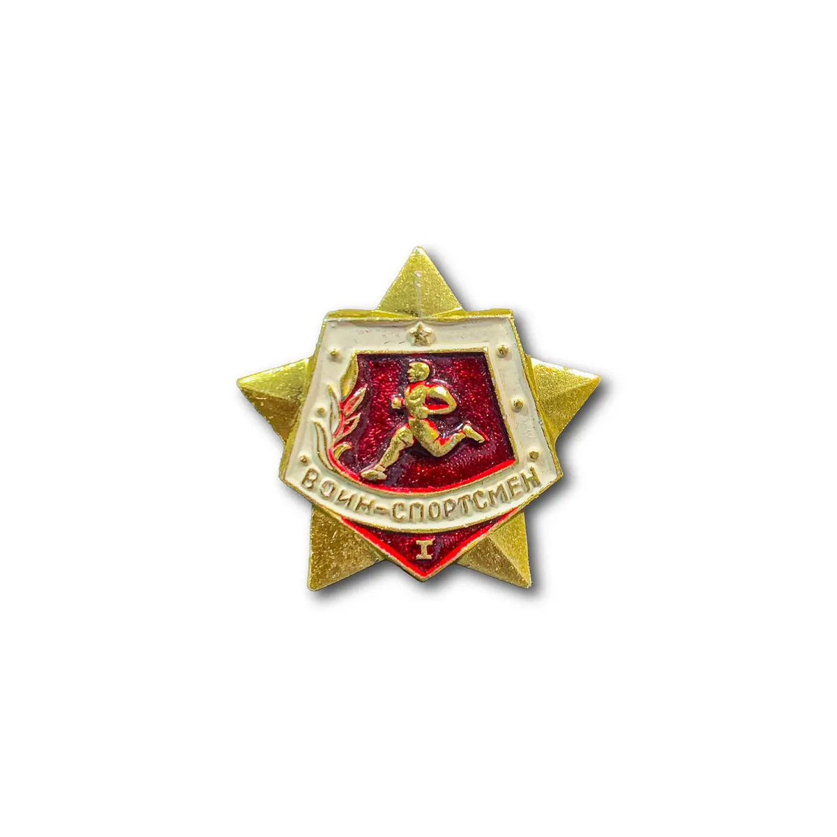 

Знак ATRIBUTICA Воин-Спортсмен СССР I Степени Красный Винтовая закрутка СССР