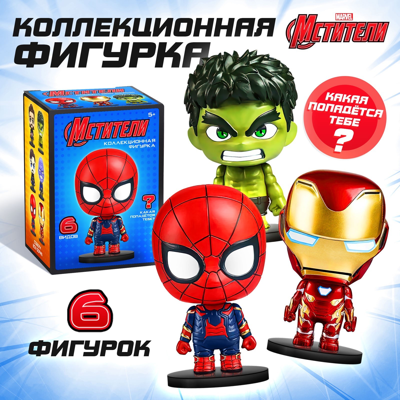 Коллекционная фигурка Marvel Мстители микс