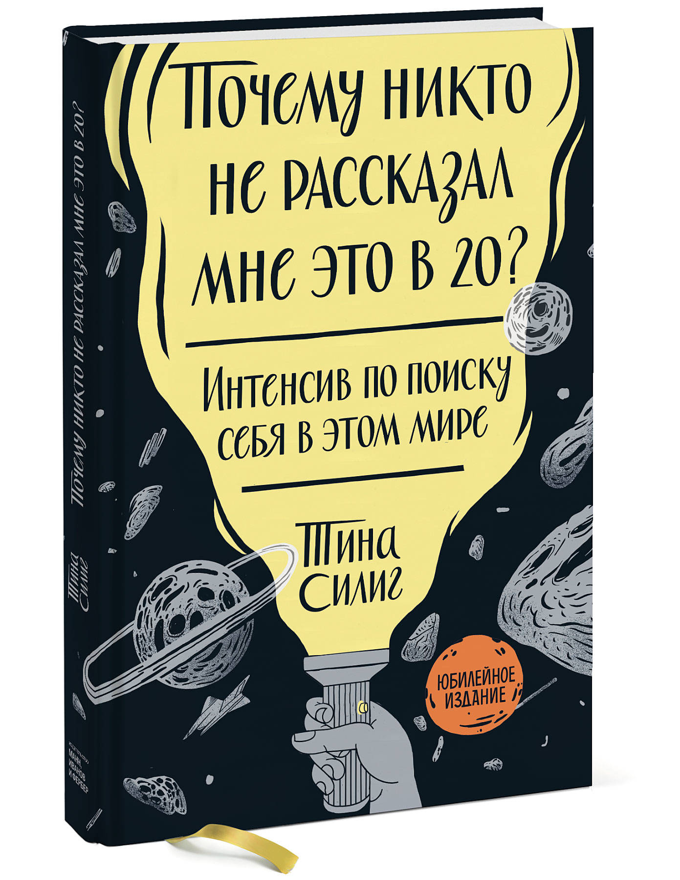

Почему никто не рассказал мне это в 20 Интенсив по поиску себя в этом мире