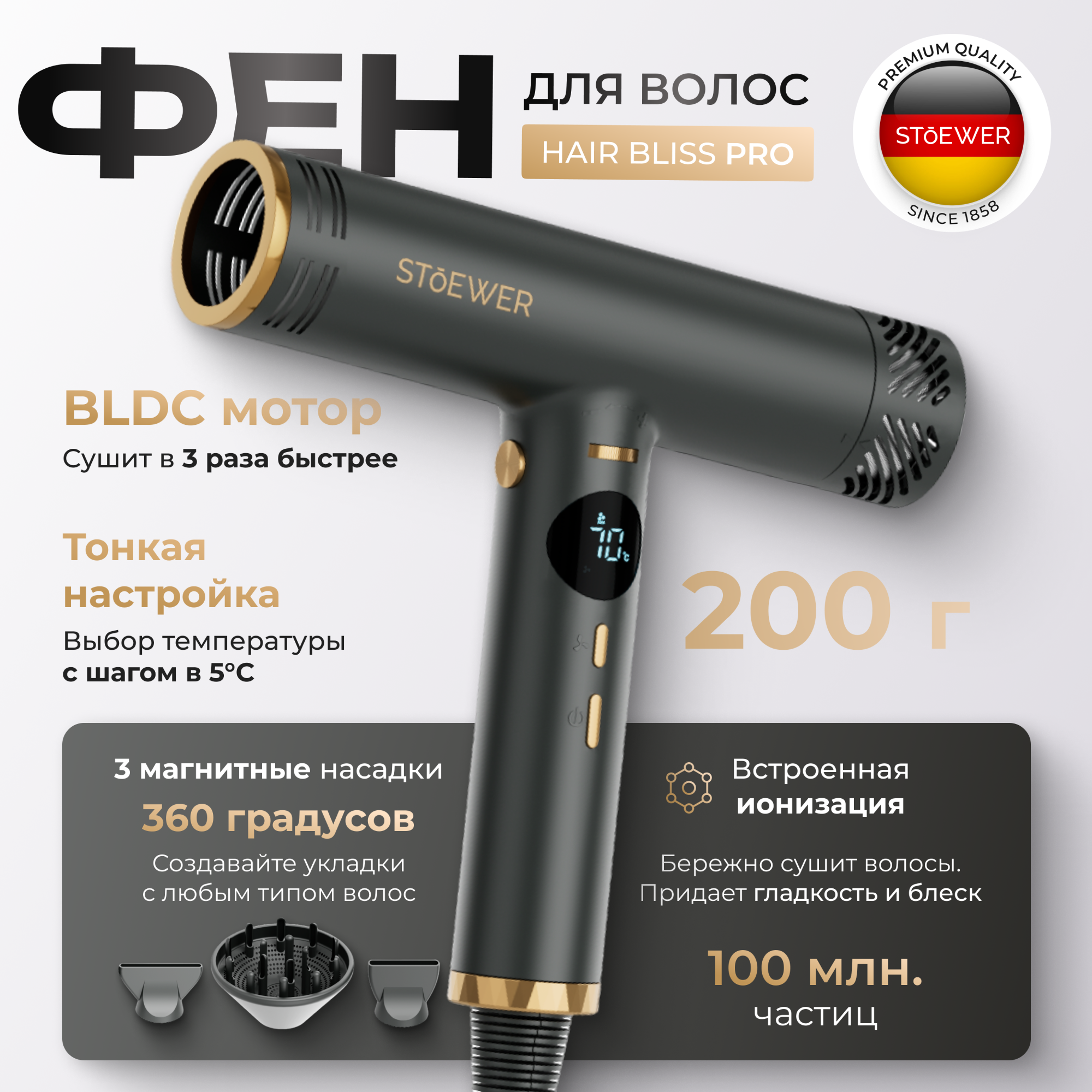 

Фен Stoewer Hair Bliss Pro 1300 Вт черный, Hair