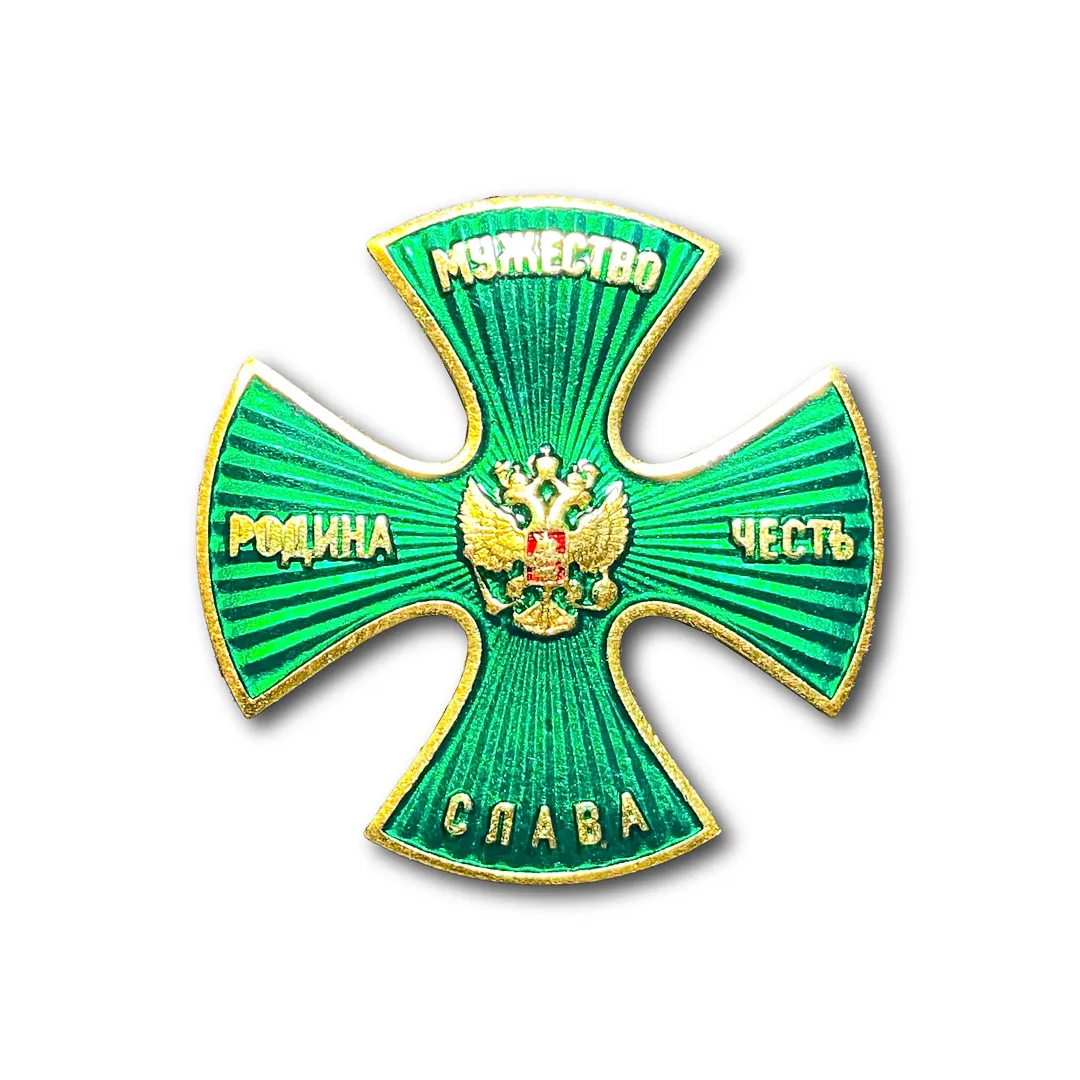 

Знак ATRIBUTICA Крест С Лучами Родина, Мужество, Честь, Слава Зеленый Зеленый