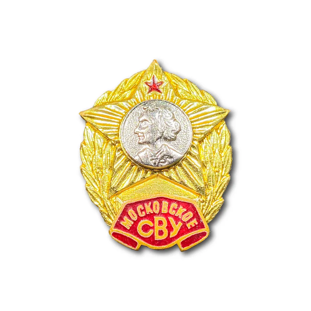 

Знак ATRIBUTICA Московское СВУ Суворовское Военное Училище Золотистый Винтовая закрутка