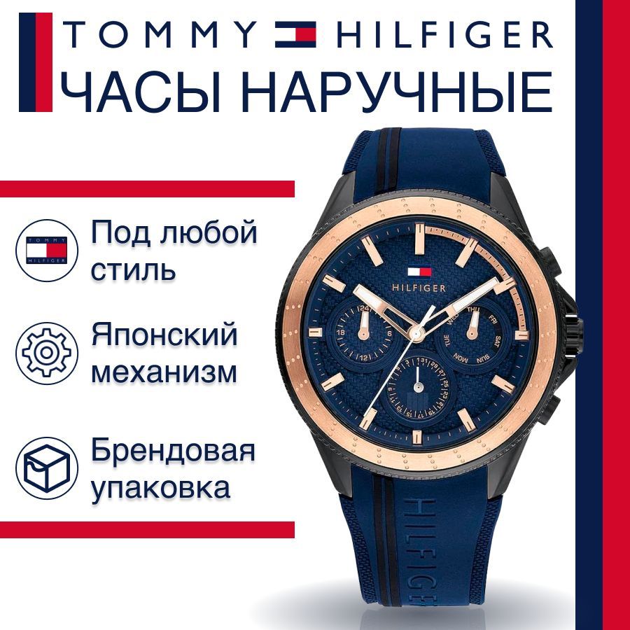 Наручные часы унисекс Tommy Hilfiger 1791860 синие