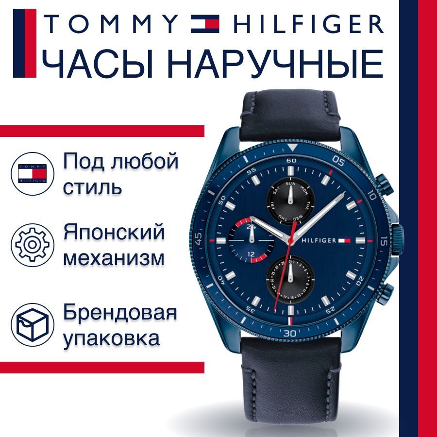 

Наручные часы унисекс Tommy Hilfiger 1791839 синие, 1791839