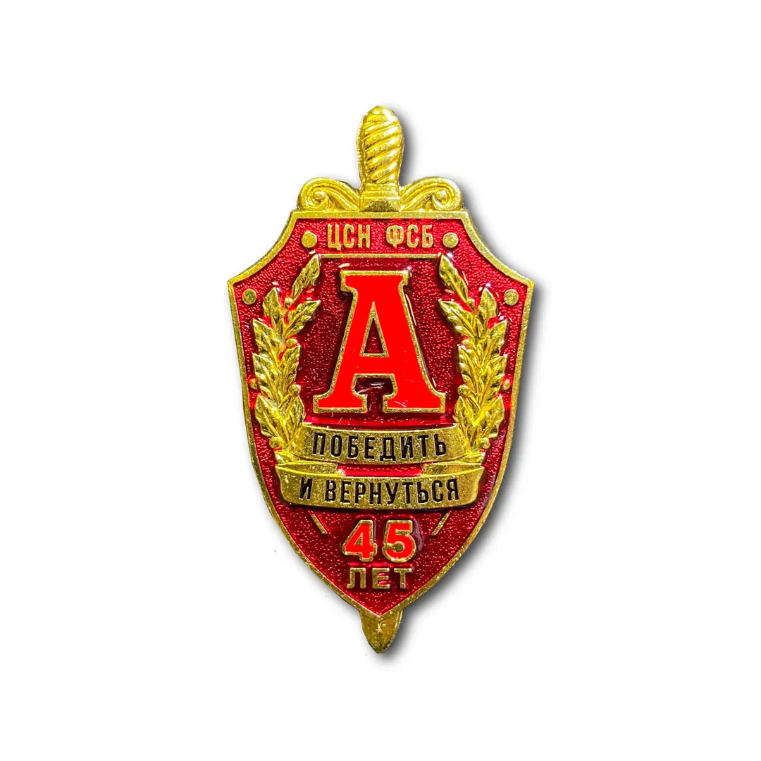 

Знак ATRIBUTICA Альфа 45 Лет «Победить И Вернуться» Красный Красный Винтовая закрутка