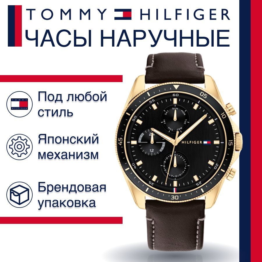 

Наручные часы унисекс Tommy Hilfiger 1791836 коричневые, 1791836