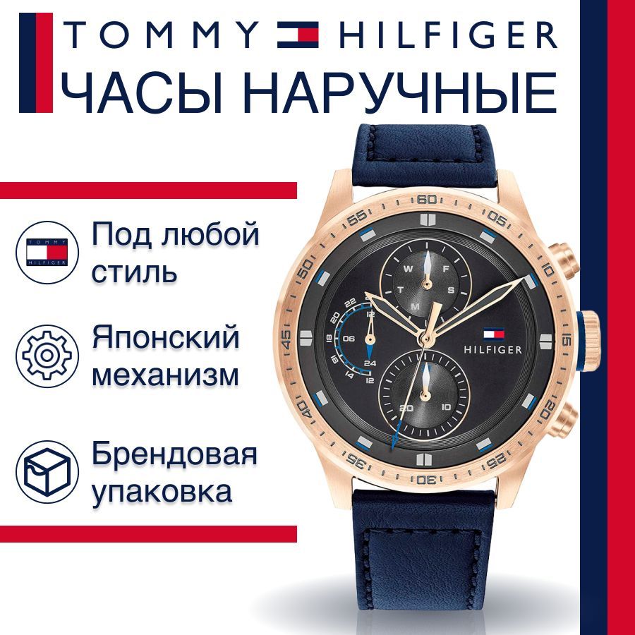 

Наручные часы унисекс Tommy Hilfiger 1791808 синие, 1791808