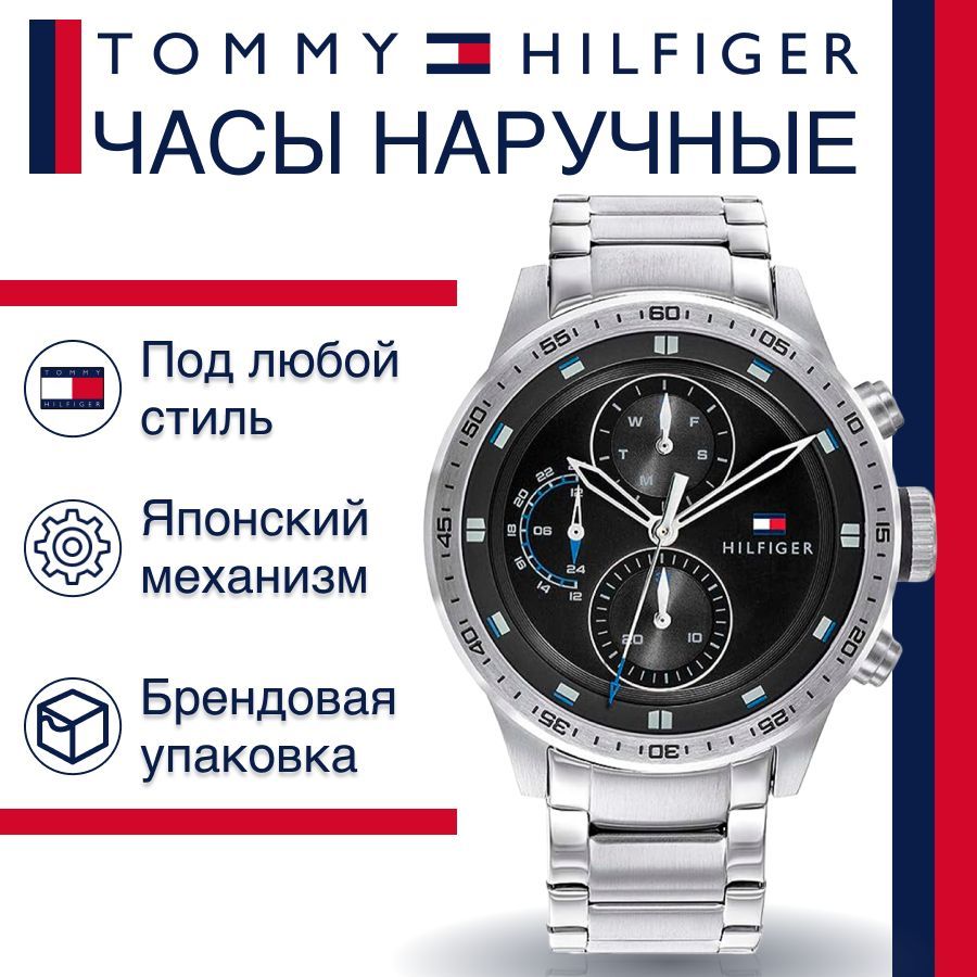 

Наручные часы унисекс Tommy Hilfiger 1791805 серебристые, 1791805