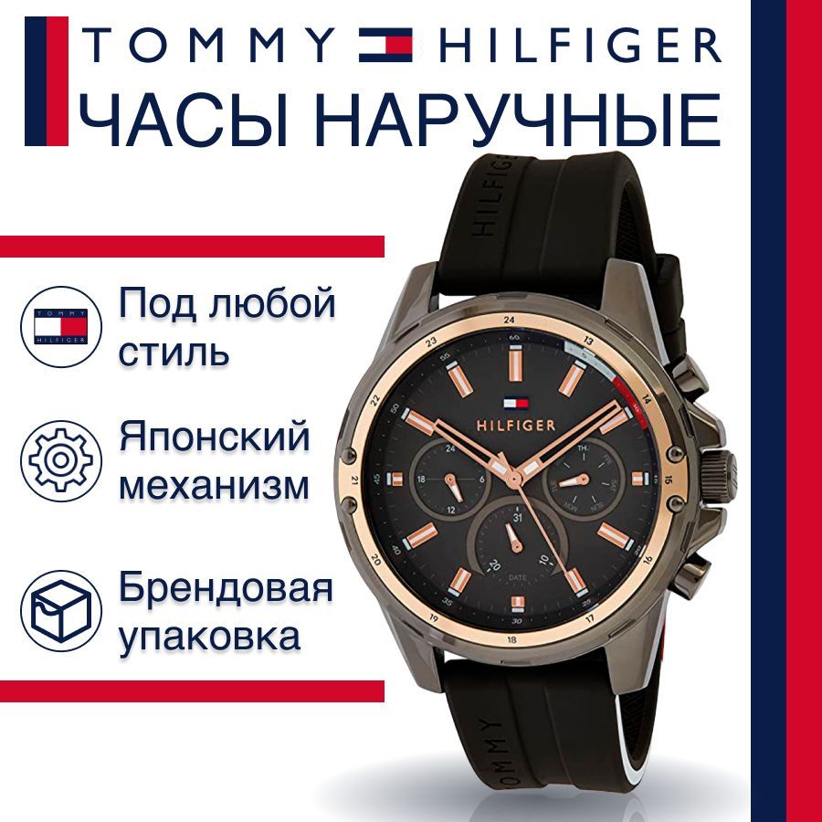 Наручные часы унисекс Tommy Hilfiger 1791792 черные TOMMY HILFIGER