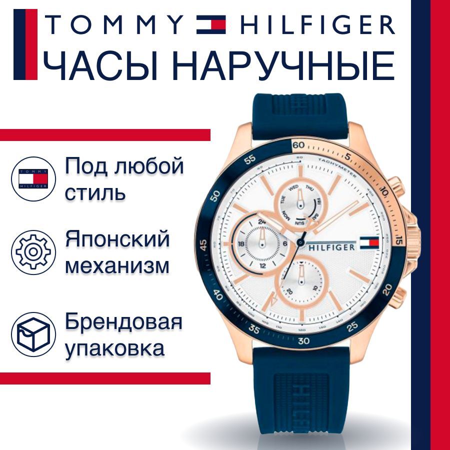 

Наручные часы унисекс Tommy Hilfiger 1791778 синие, 1791778