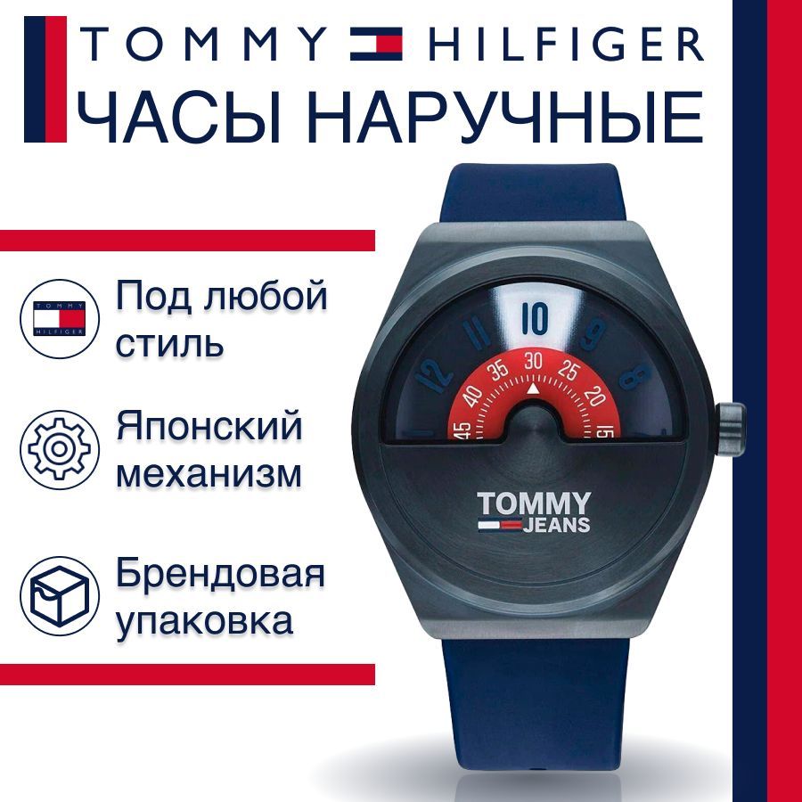 

Наручные часы унисекс Tommy Hilfiger 1791775 синие, 1791775