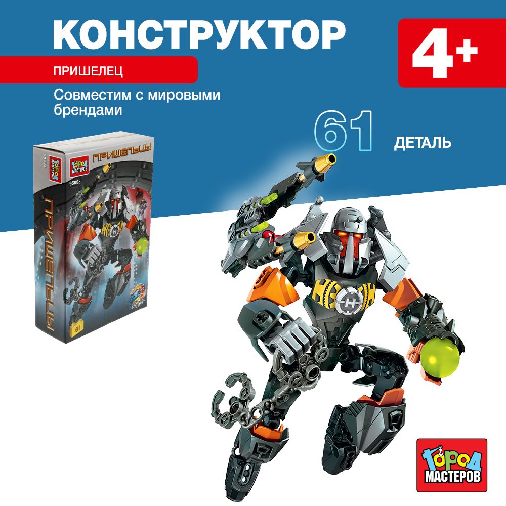 

Конструктор пришелец, 61 дет. Город Мастеров 95008-ZH