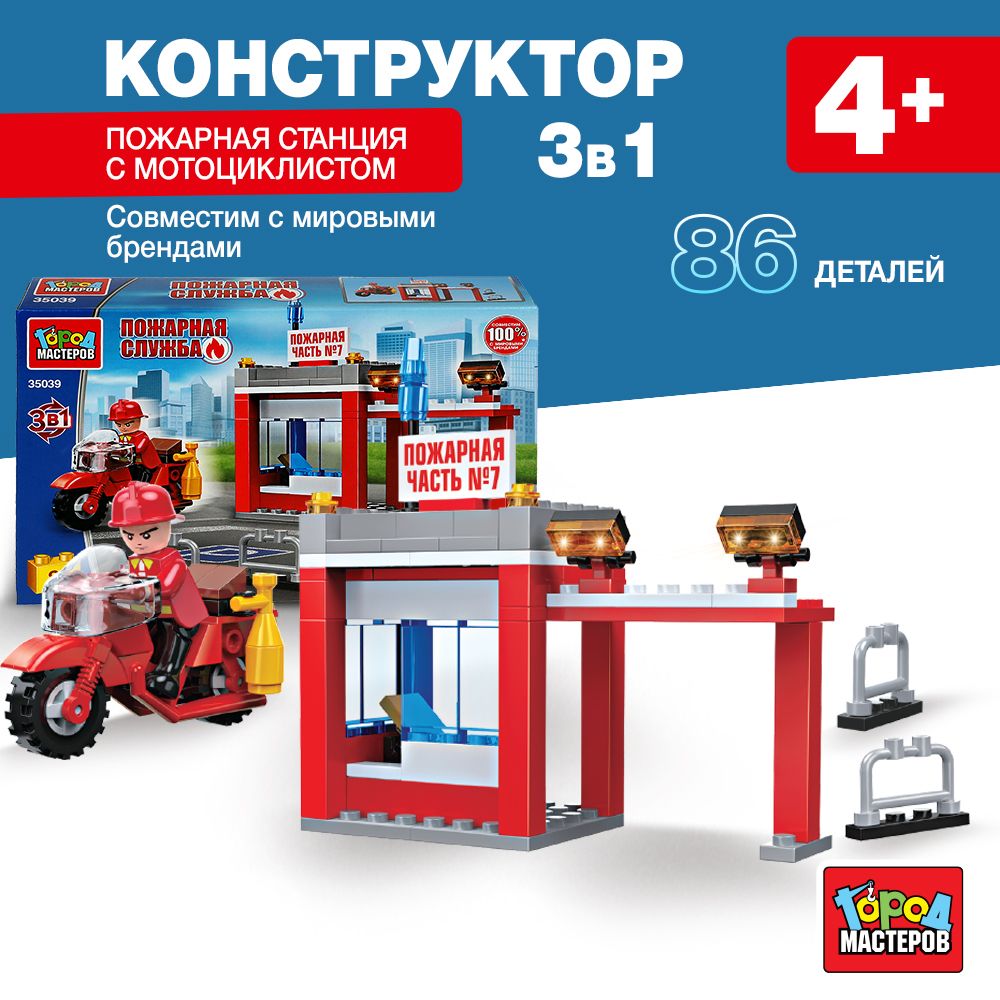 

Конструктор Пожарная станция с мотоциклистом 3в1, 86 дет Город Мастеров 35039-CG