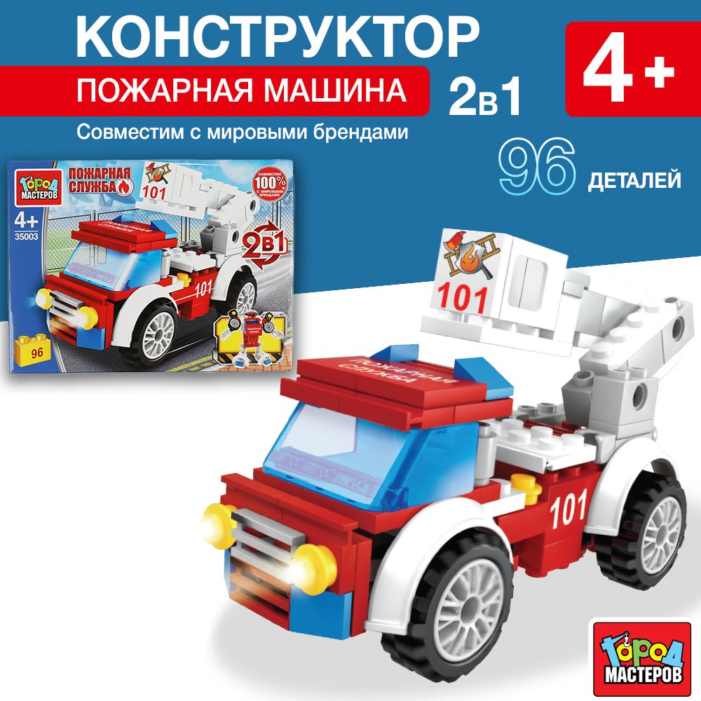 

Конструктор Пожарная Машина 2в1 (инерция) 96 дет. Город Мастеров 35003-JS