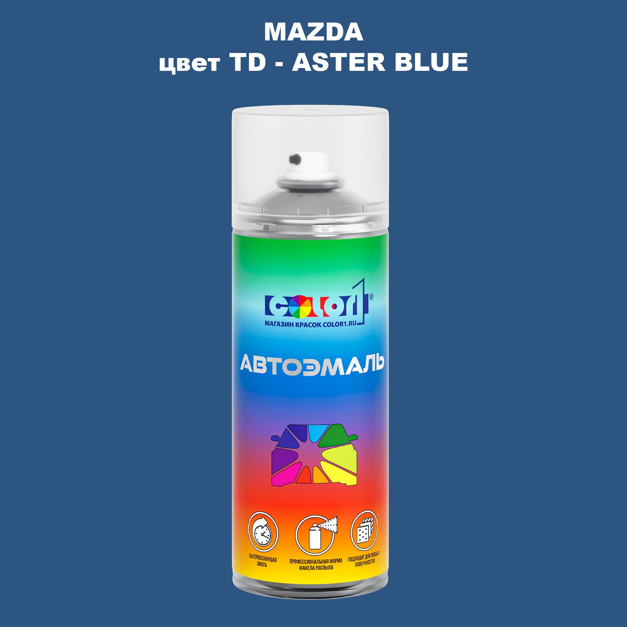 

Аэрозольная краска COLOR1 для MAZDA, цвет TD - ASTER BLUE, Синий