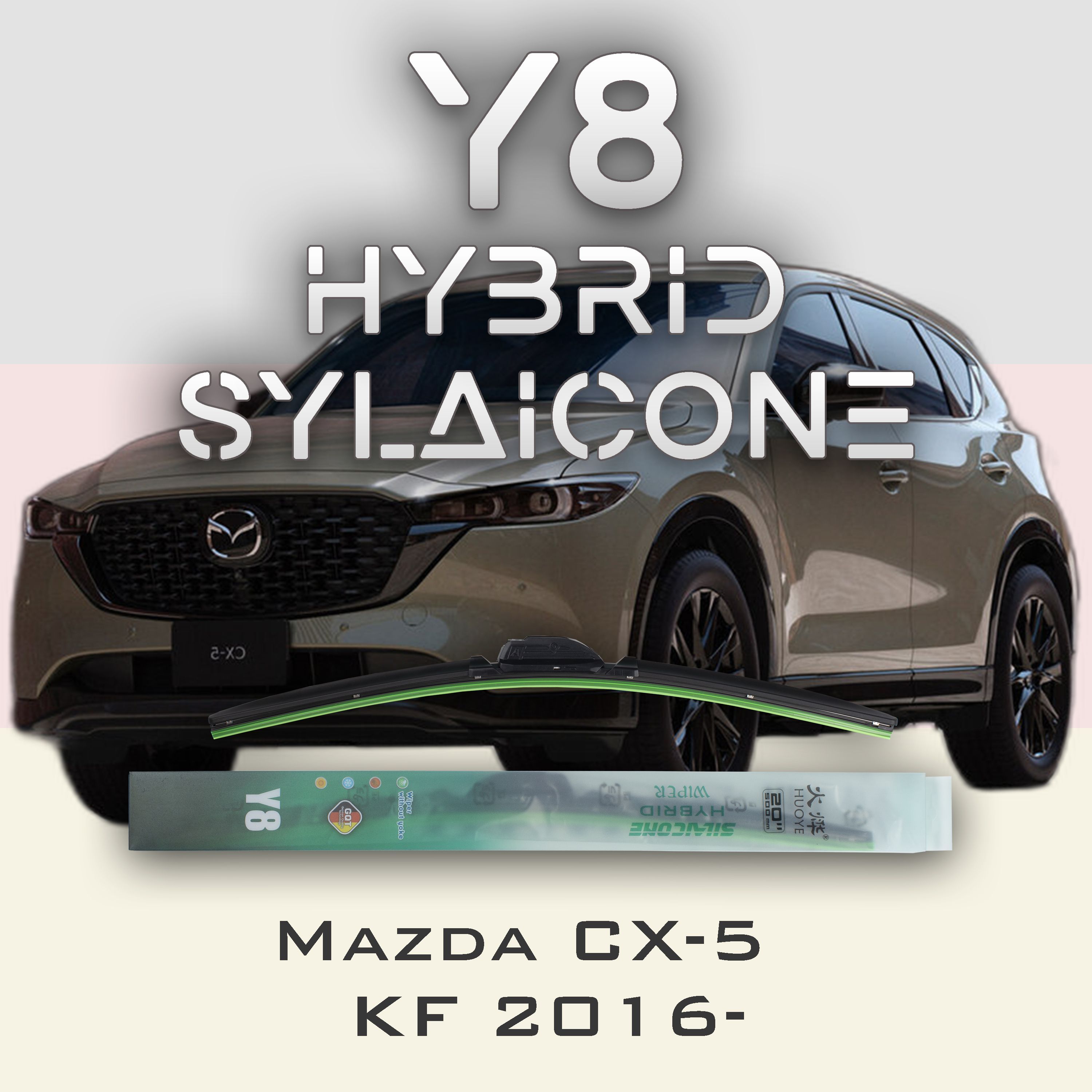 

Комплект щеток стеклоочистителя HUOYE Y8-Mazda CX-5 KF 2016-, Y8