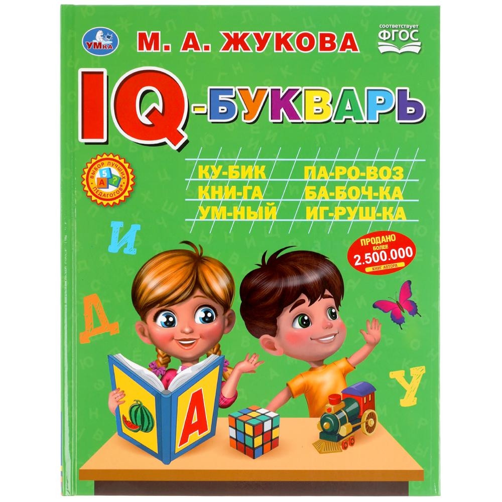 

IQ-букварь