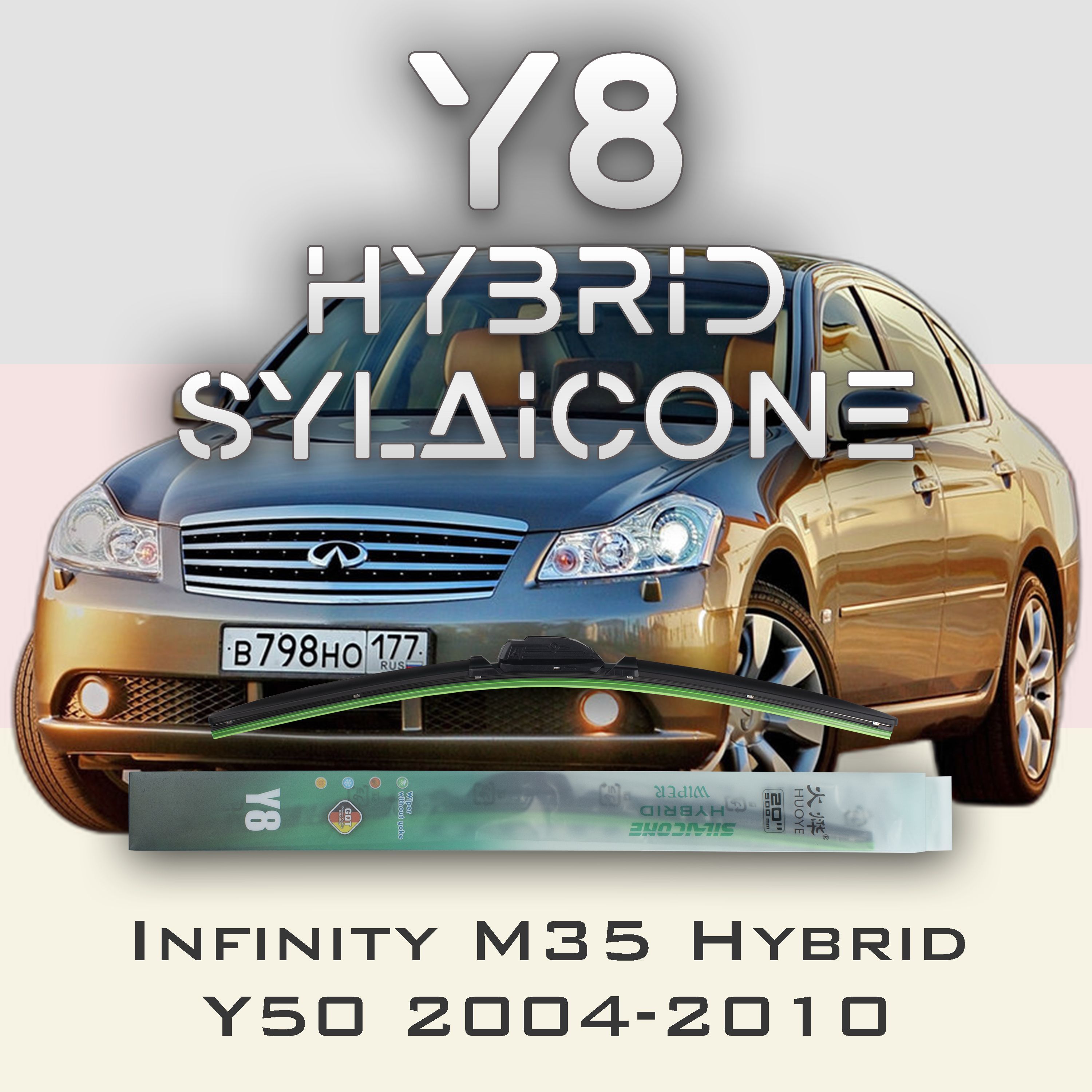 

Комплект щеток стеклоочистителя HUOYE Y8-Infiniti M35 Hybrid Y50 2004-2010, Y8