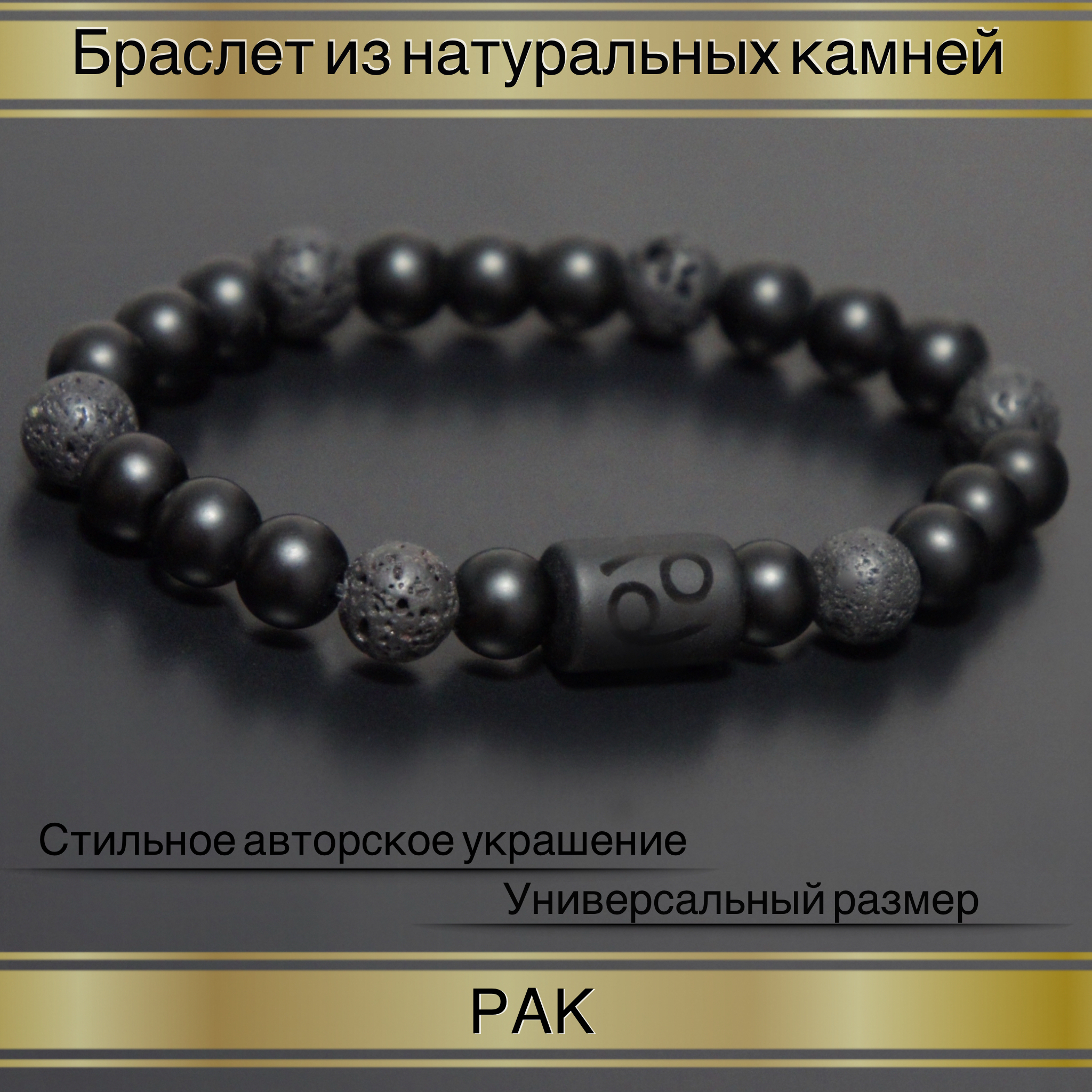 

Браслет из резины р.16 Fancy Moon Бр43-Рак, агат/лава/оникс, Бр43-Рак