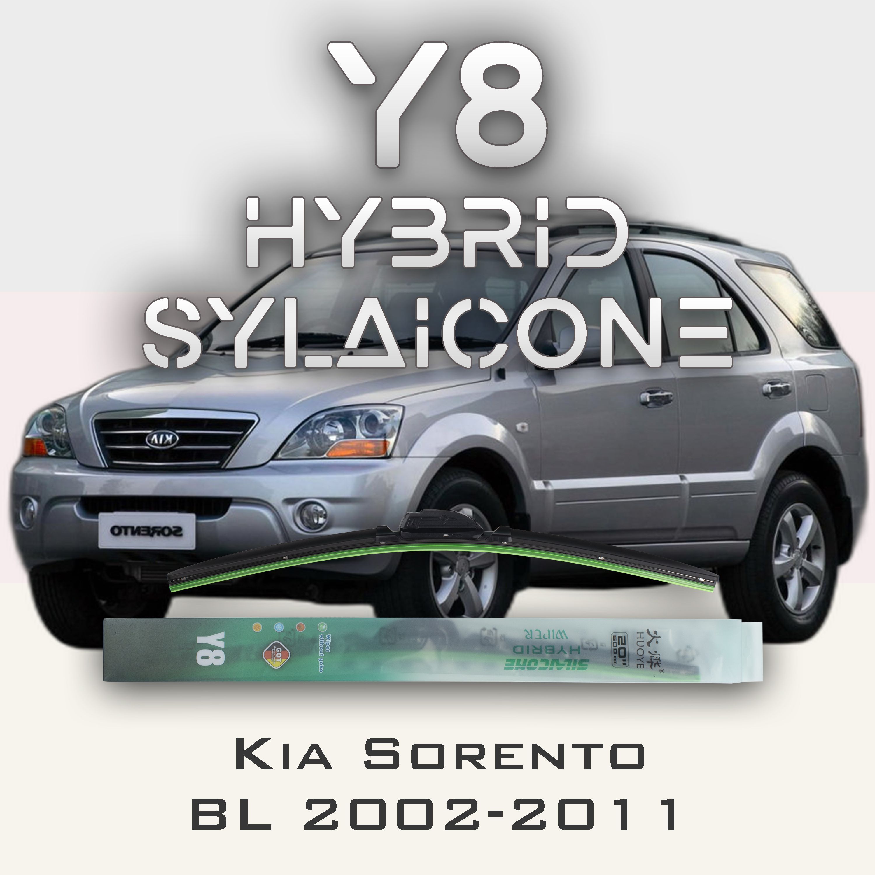 

Комплект щеток стеклоочистителя HUOYE Y8-Kia Sorento BL 2002-2011, Y8