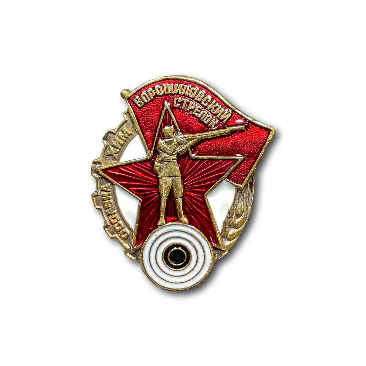 

Знак ATRIBUTICA Ворошиловский Стрелок Золотистый Винтовая закрутка СССР