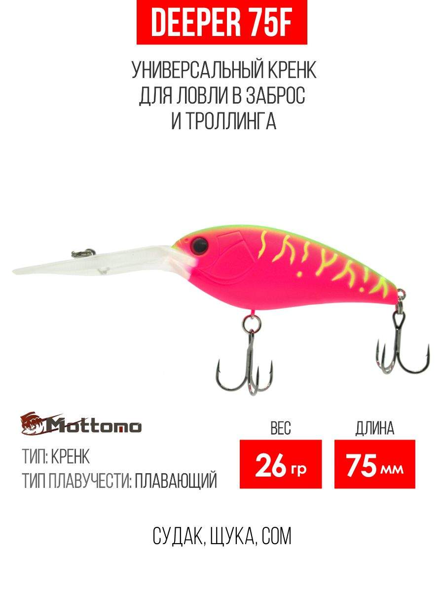 

Воблер Mottomo Deeper 75F 26g Watermelon Pink, Разноцветный, Deeper