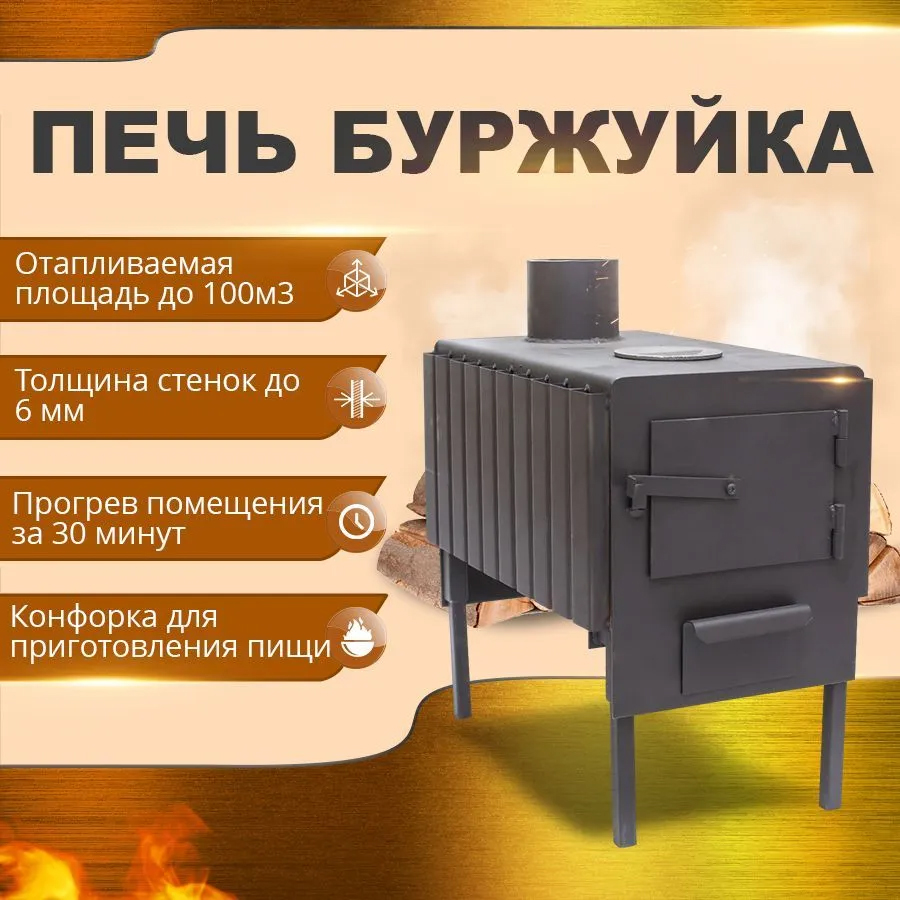 Печь отопительная буржуйка Elberon PB-TEP100 до 100 м3, чёрный