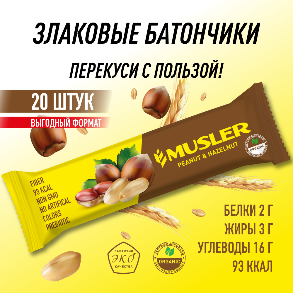 Батончики мюсли MUSLER 