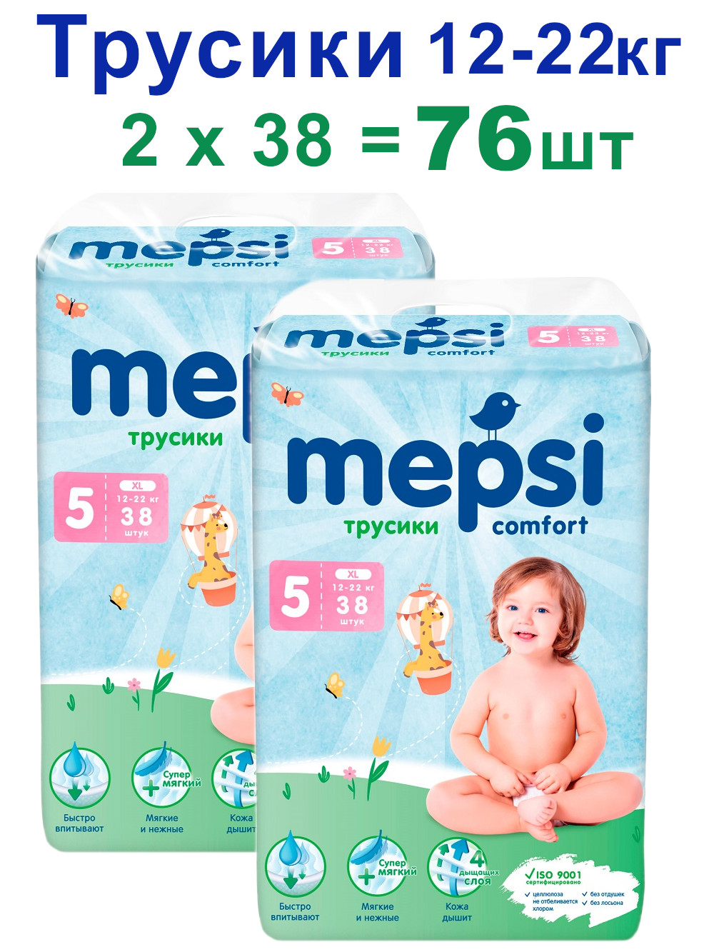 Детские подгузники-трусики Mepsi XL, 12-22 кг, 2х38 шт