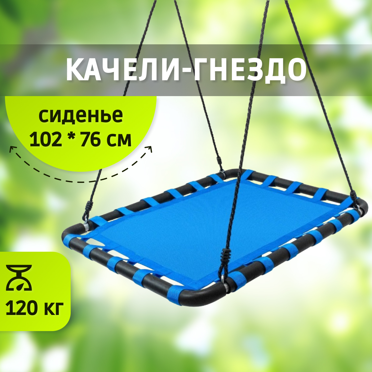 Качели-гнездо Капризун FPP-S006 102x76 см синий