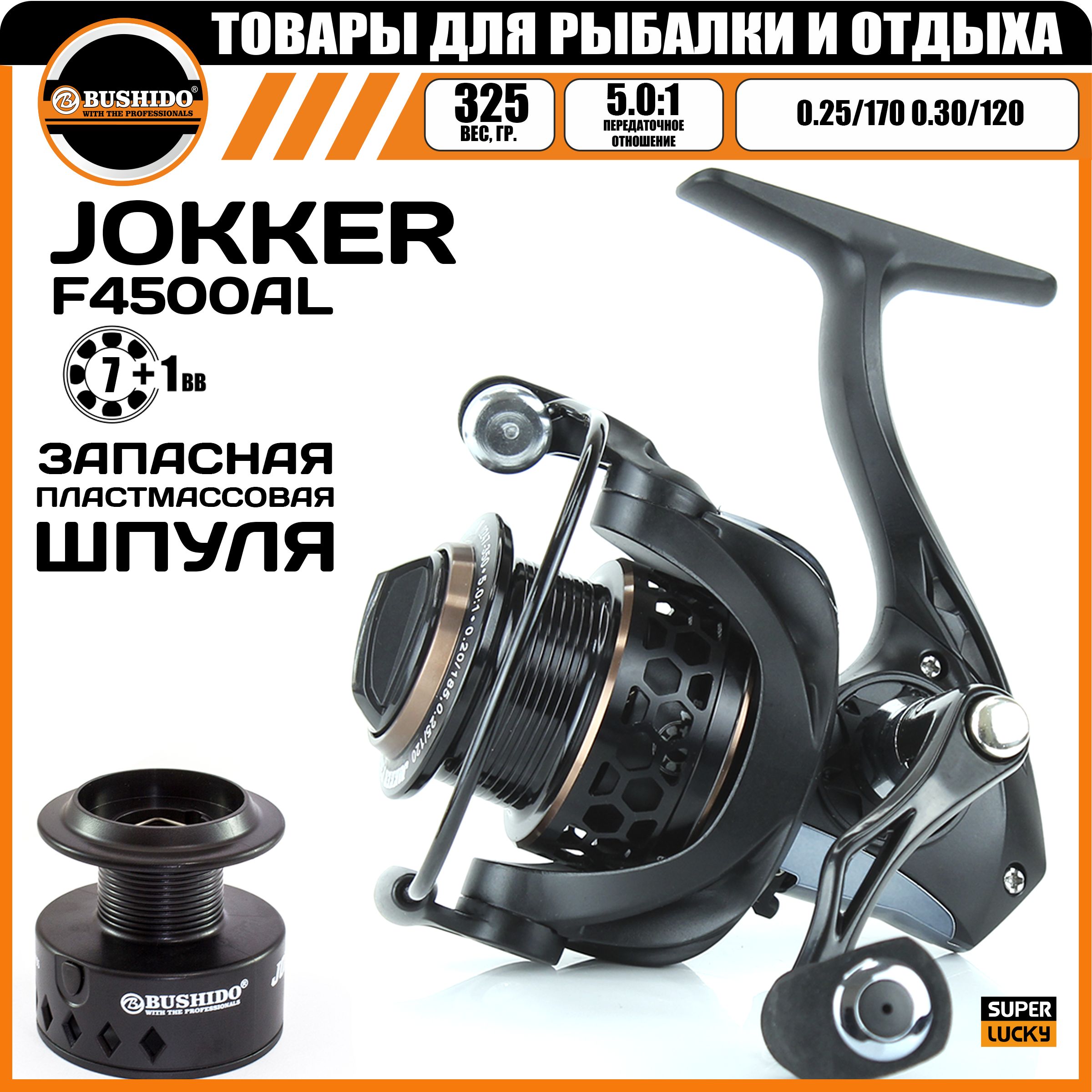 

Катушка рыболовная Bushido 1.4 0247-450, 7+1, Черный, 1.4