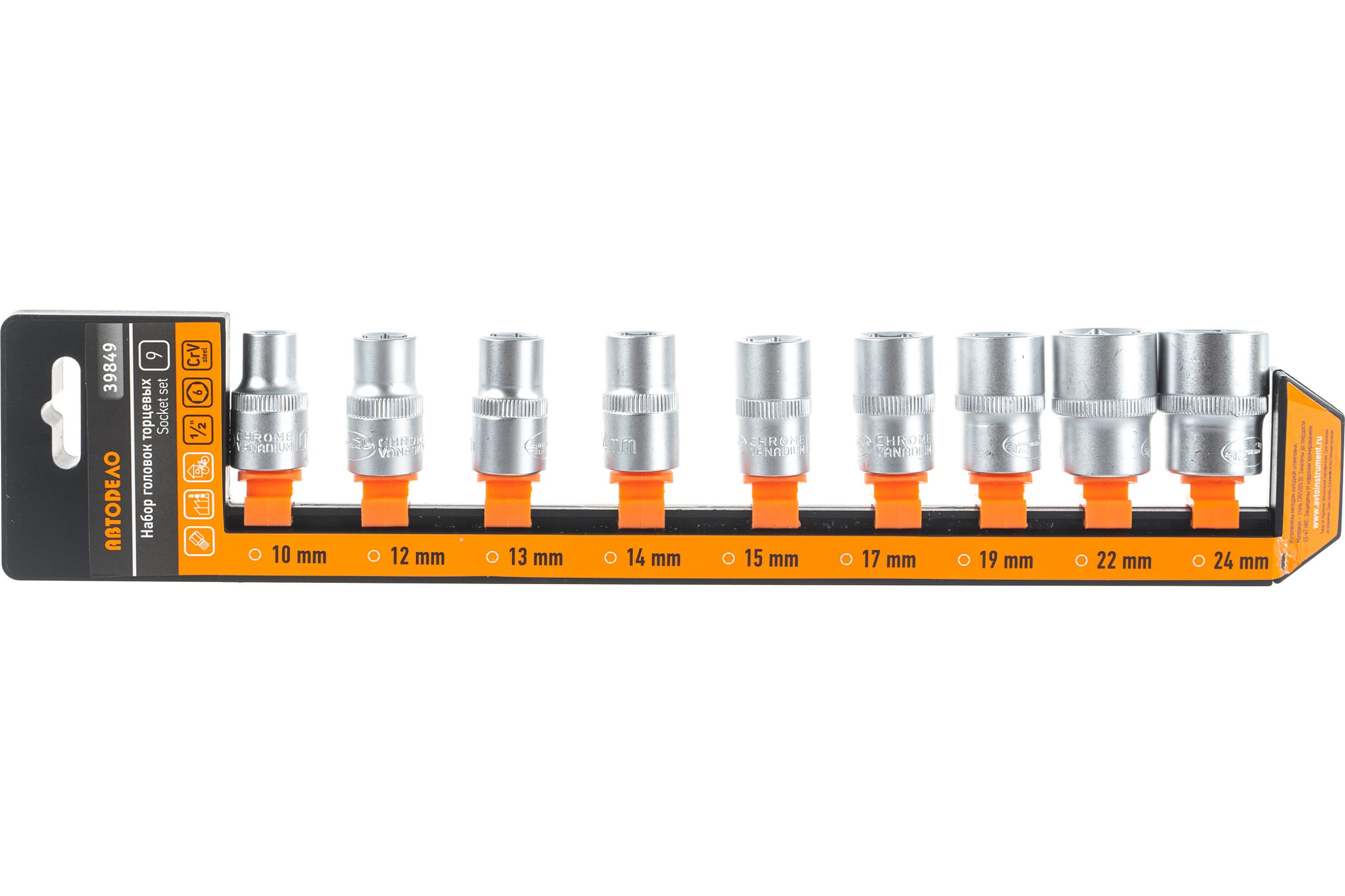 

Набор головок 1/2" 9 пр. 6 гр. 10-24 мм на держателе АвтоДело, 274164t