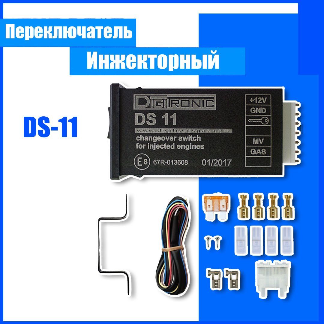 

Переключатель инжекторный ГБО DIGITRONIC DS-11, DS11