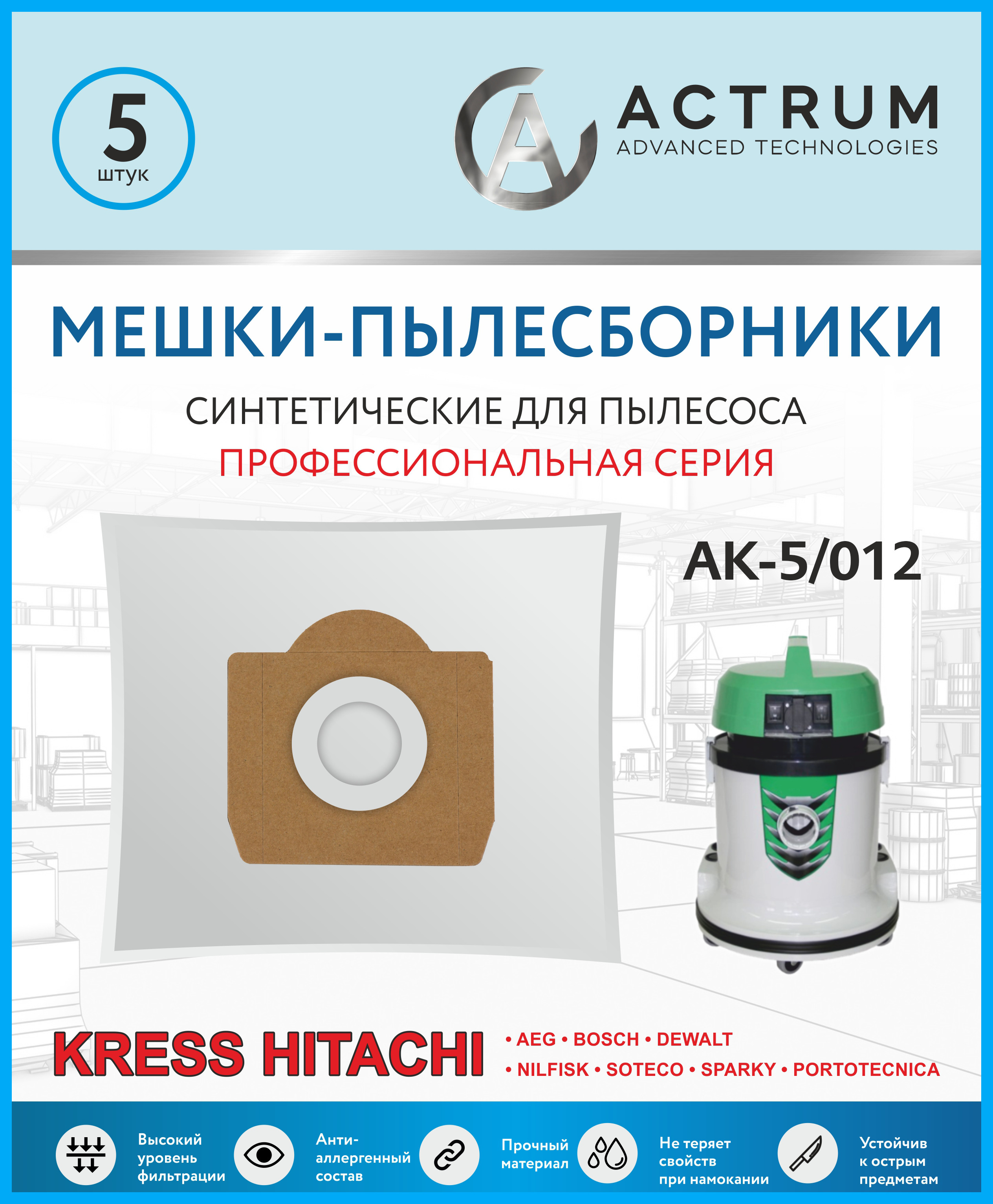 Пылесборник ACTRUM AK-5/012 пылесос einhell te vc 2025 sacl 2342460