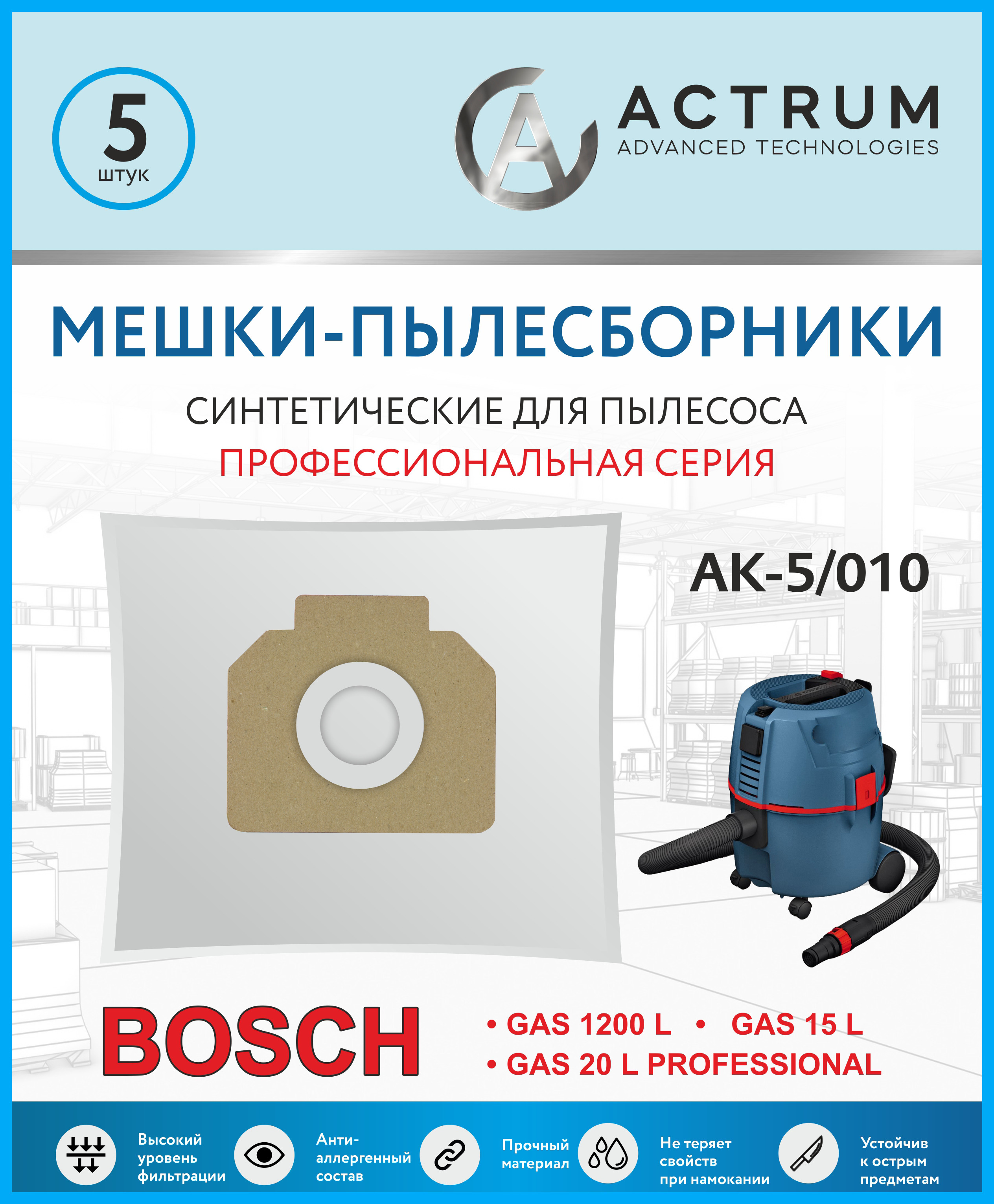 Пылесборник ACTRUM AK-5/010 пылесборник actrum ak 5 035