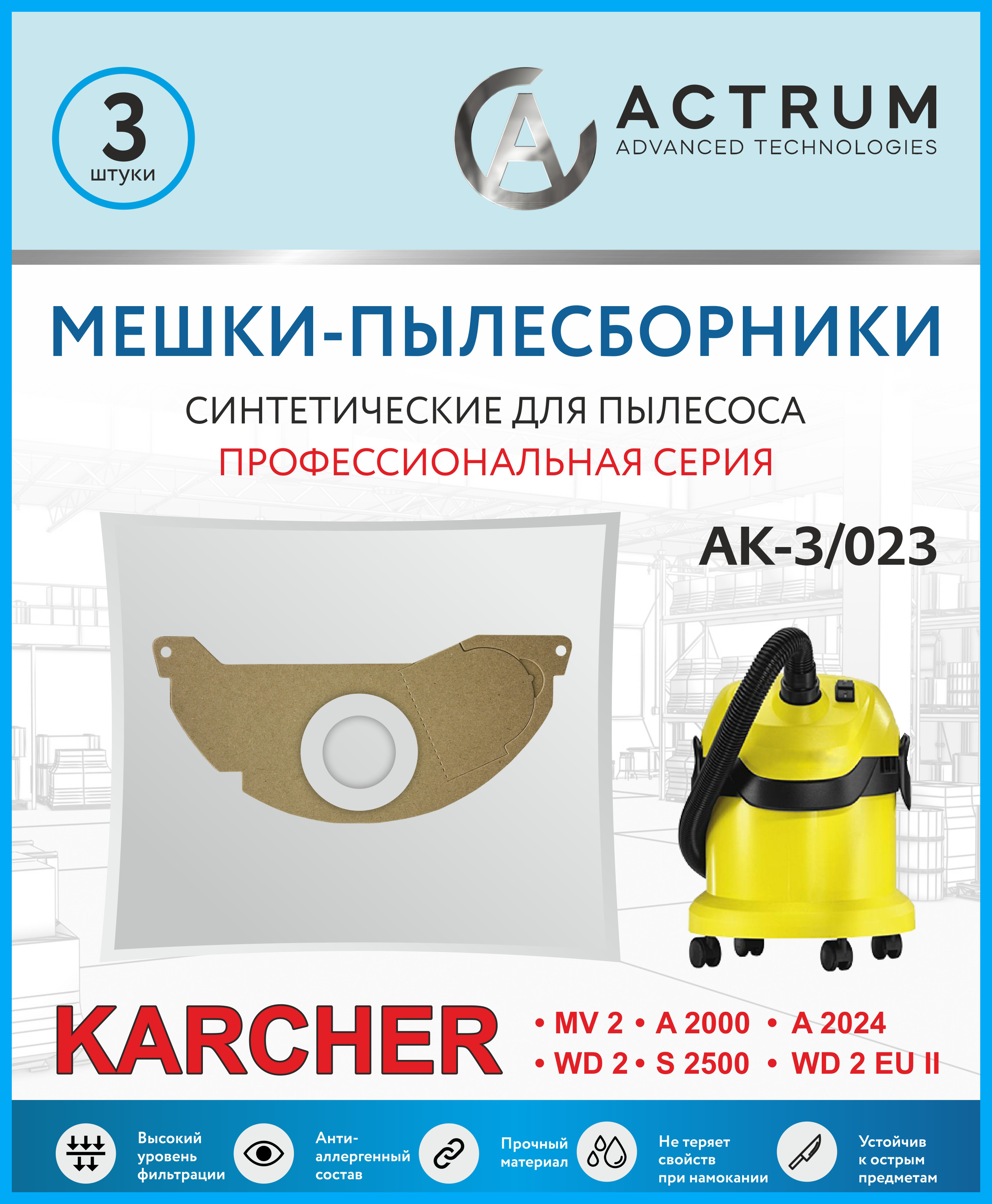 Пылесборник ACTRUM AK-3/023 мешок для мусора в промышленный пылесос bigmaster bmc 173 до 20 л 3 шт профессиональные