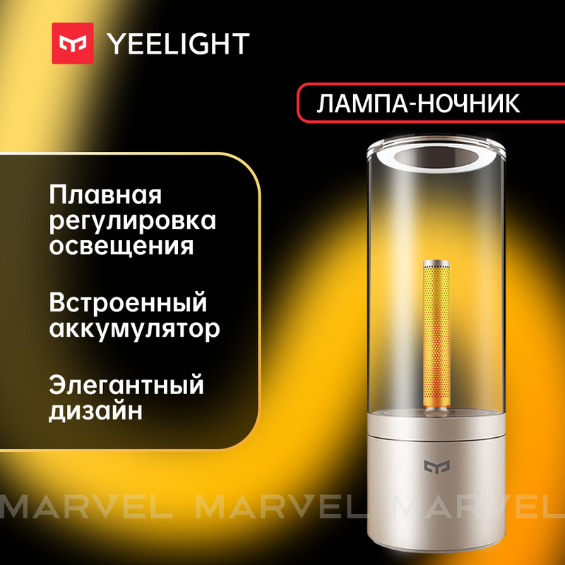 Светодиодная настольная лампа Yeelight Candlelight Ambient Light YLFWD-0019