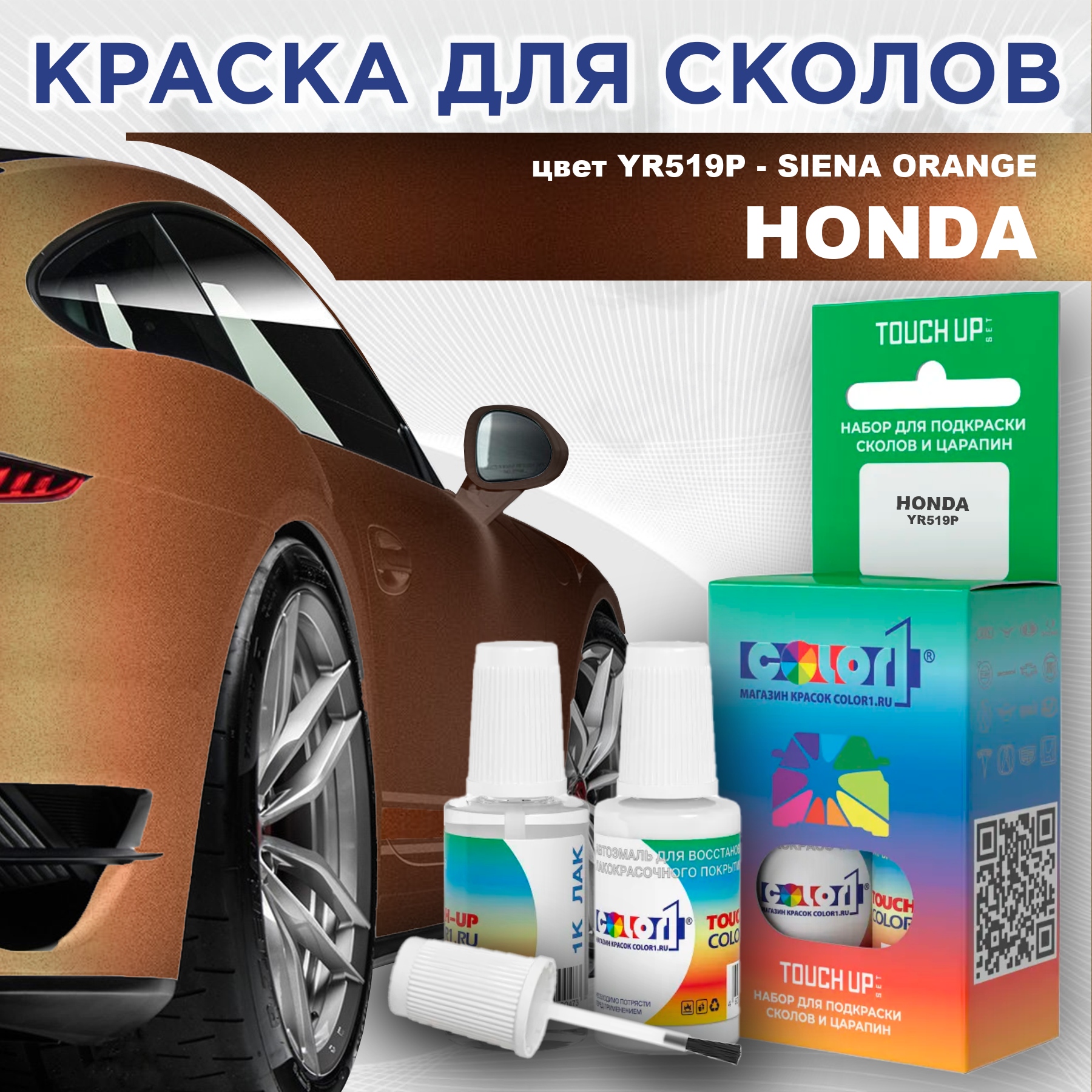 

Краска для сколов во флаконе с кисточкой COLOR1 для HONDA, цвет YR519P - SIENA ORANGE, Прозрачный