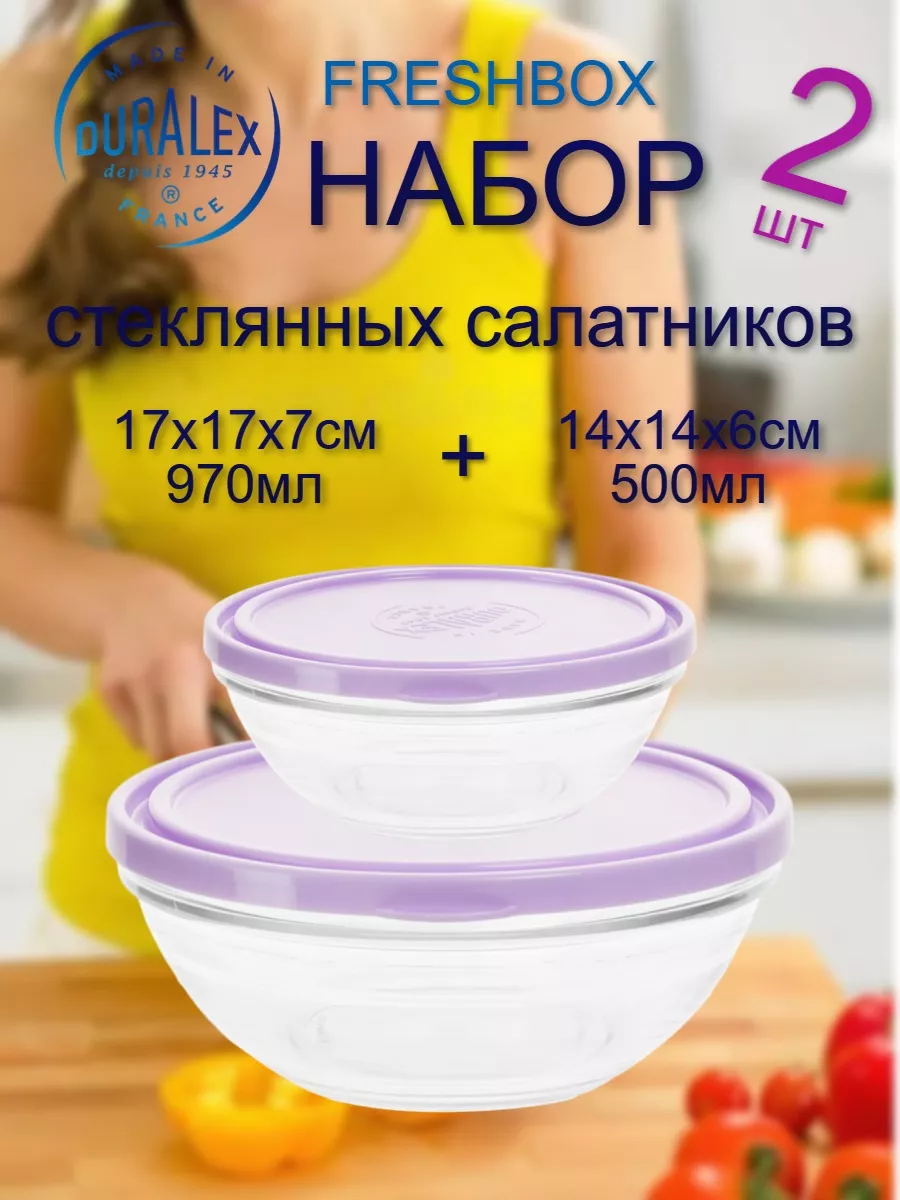

Набор круглых салатников Duralex FRESHBOX 925мл 17см + 500мл 14см