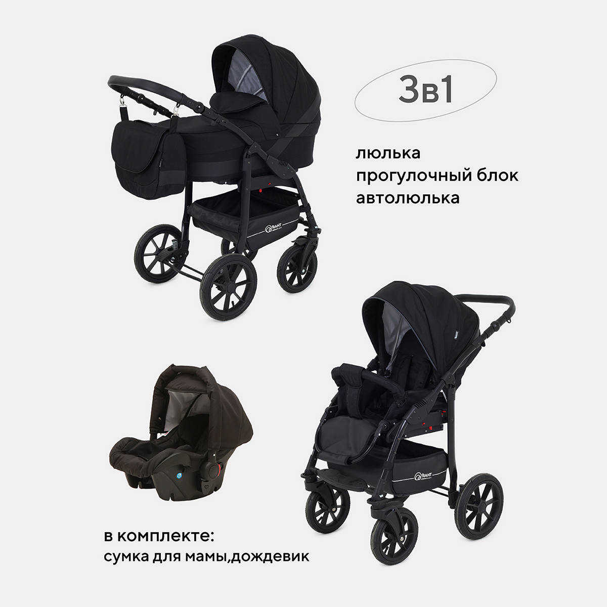 

Коляска универсальная 3 в 1 Rant PATIO 08 Black, Patio 3в1