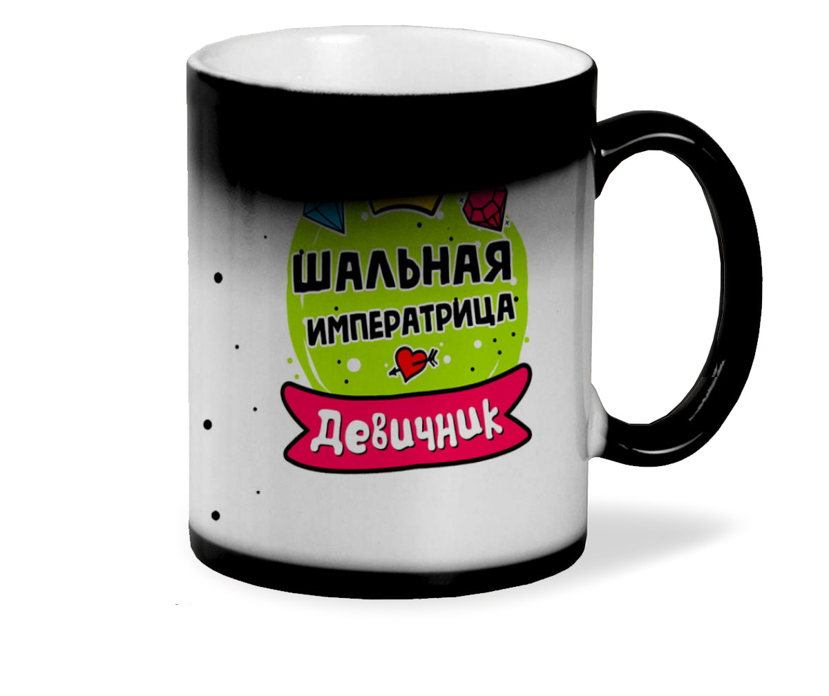 

Кружка CoolPodarok Девичник шальная императрица