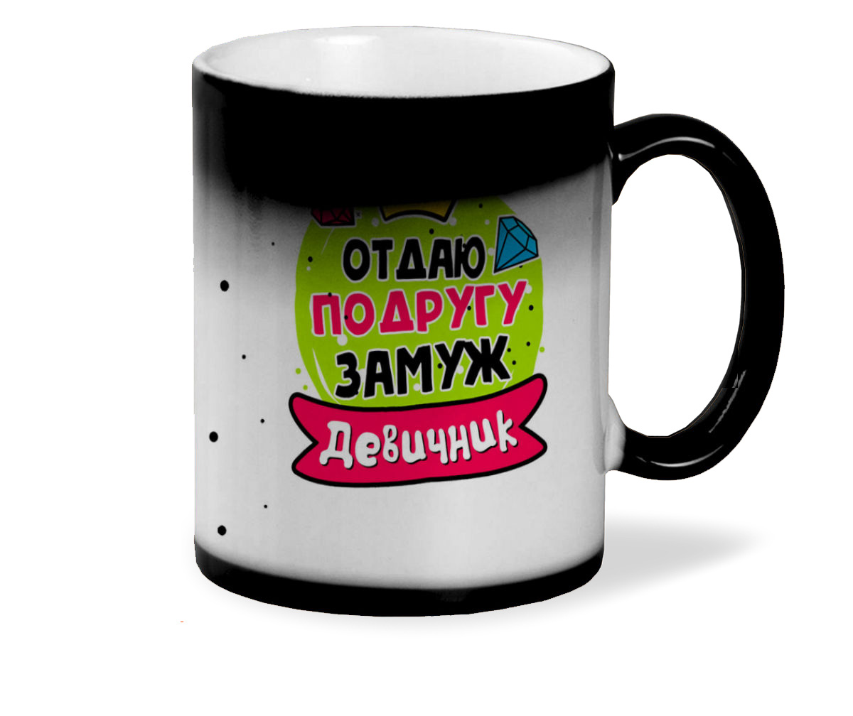 

Кружка CoolPodarok Девичник отдаю подругу замуж