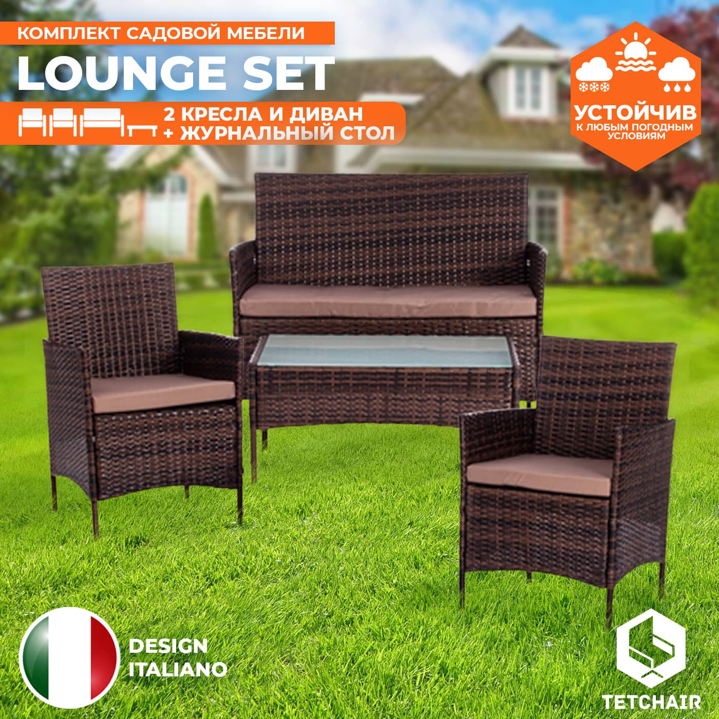 Набор садовой мебели TetChair 210013 А пластиковый ротанг темно-коричневый 4 предмета 29306₽