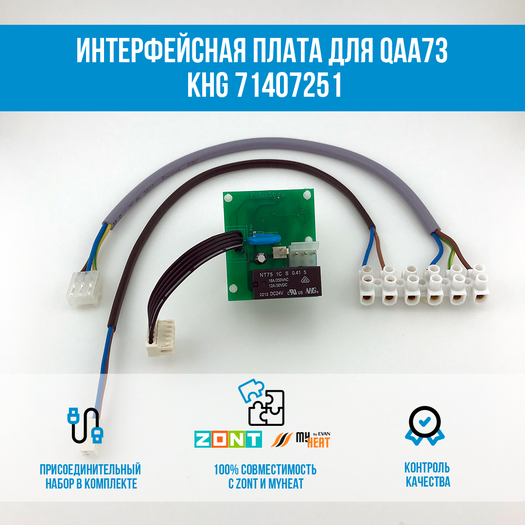 Интерфейсная плата для QAA73 KHG71407251 газового котла BAXI Slim, Polus56