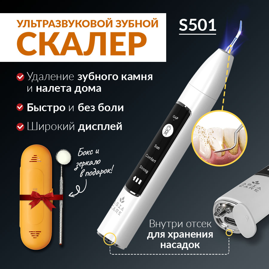 Скалер ирригатор Asiacare белый 2962₽