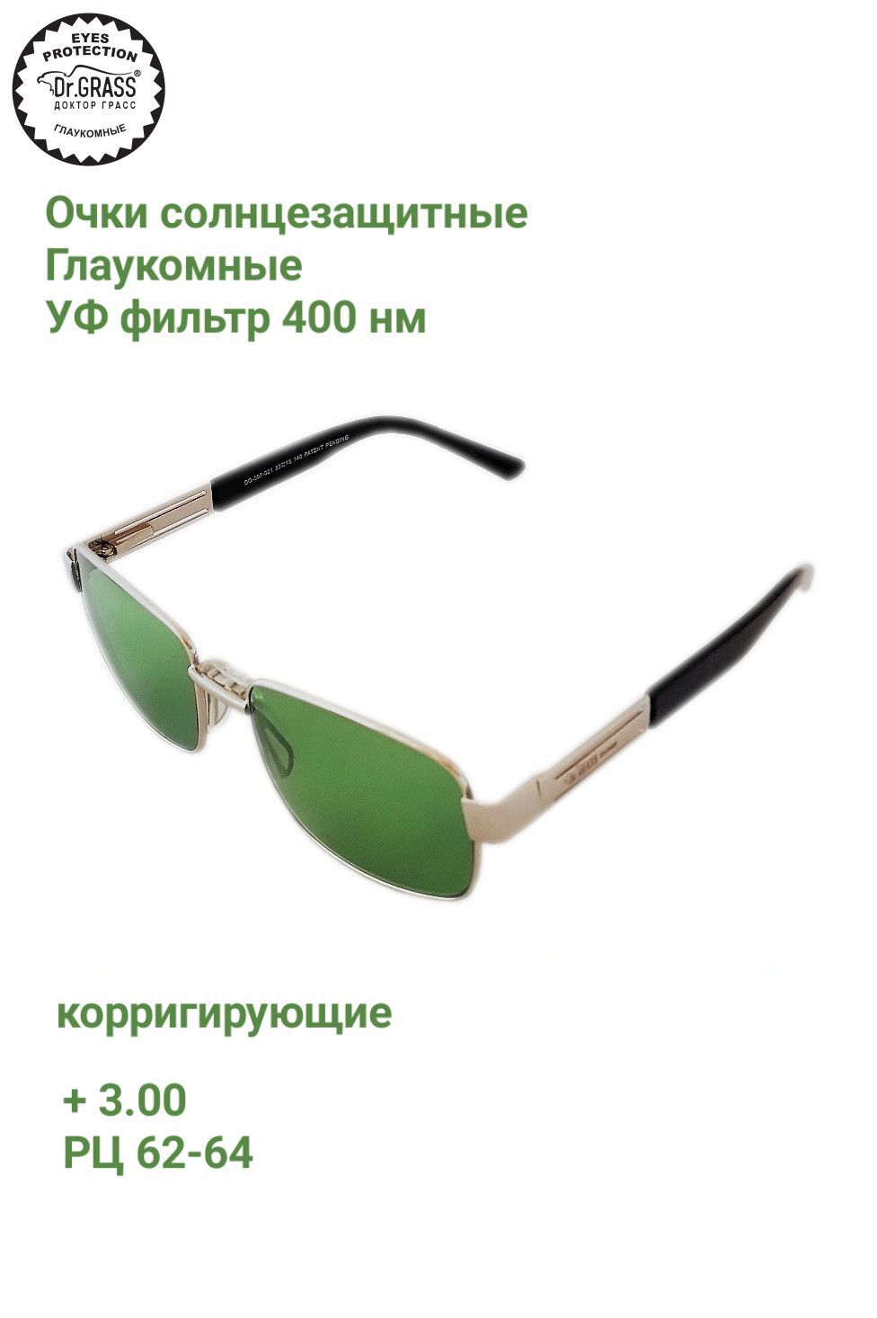 

Очки глаукомные Dr.GRASS DG-009-071+300 корригирующие, +3,0