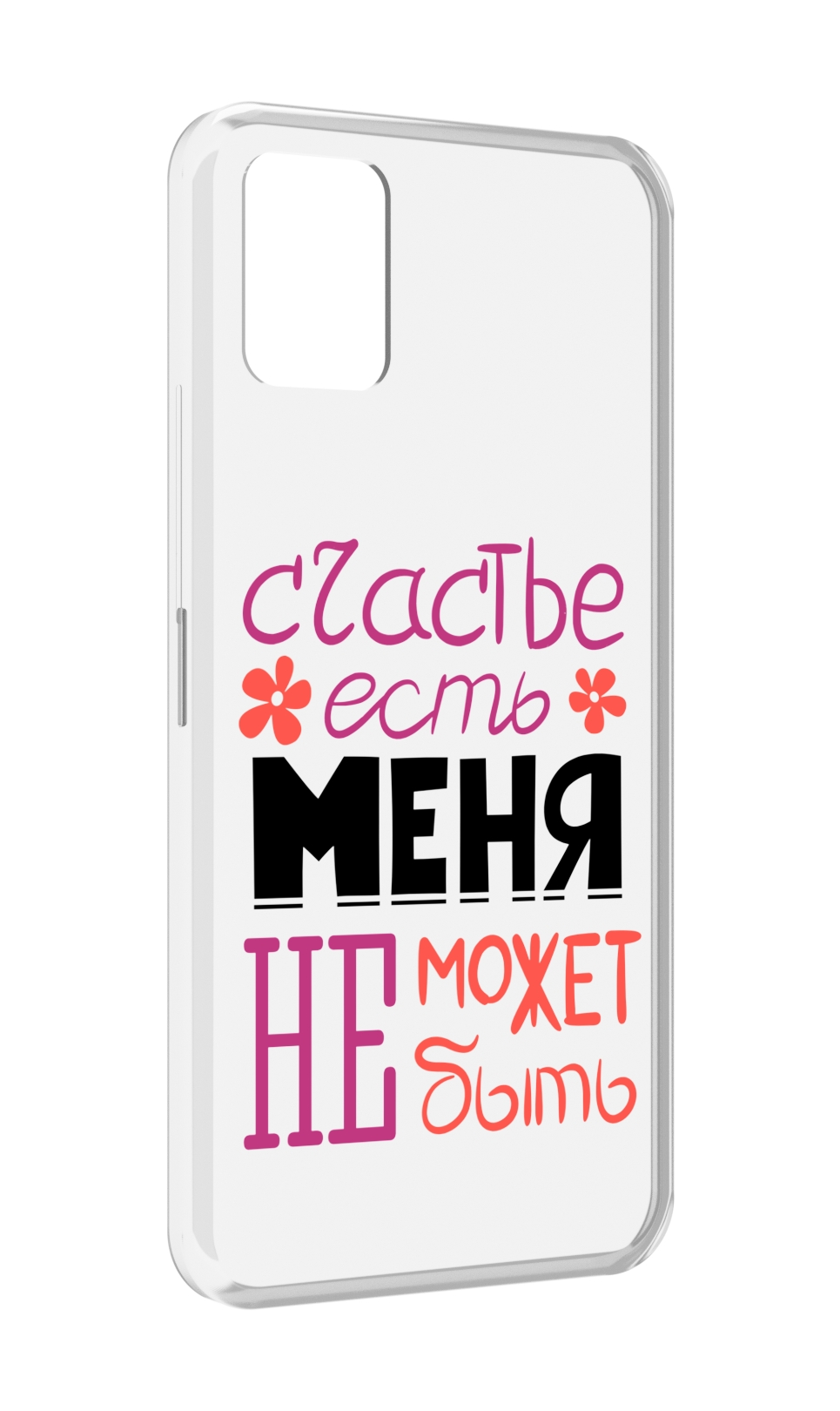 

Чехол MyPads счастье-есть-меня-не-может-быть женский для Umidigi Power 5, Прозрачный, Tocco