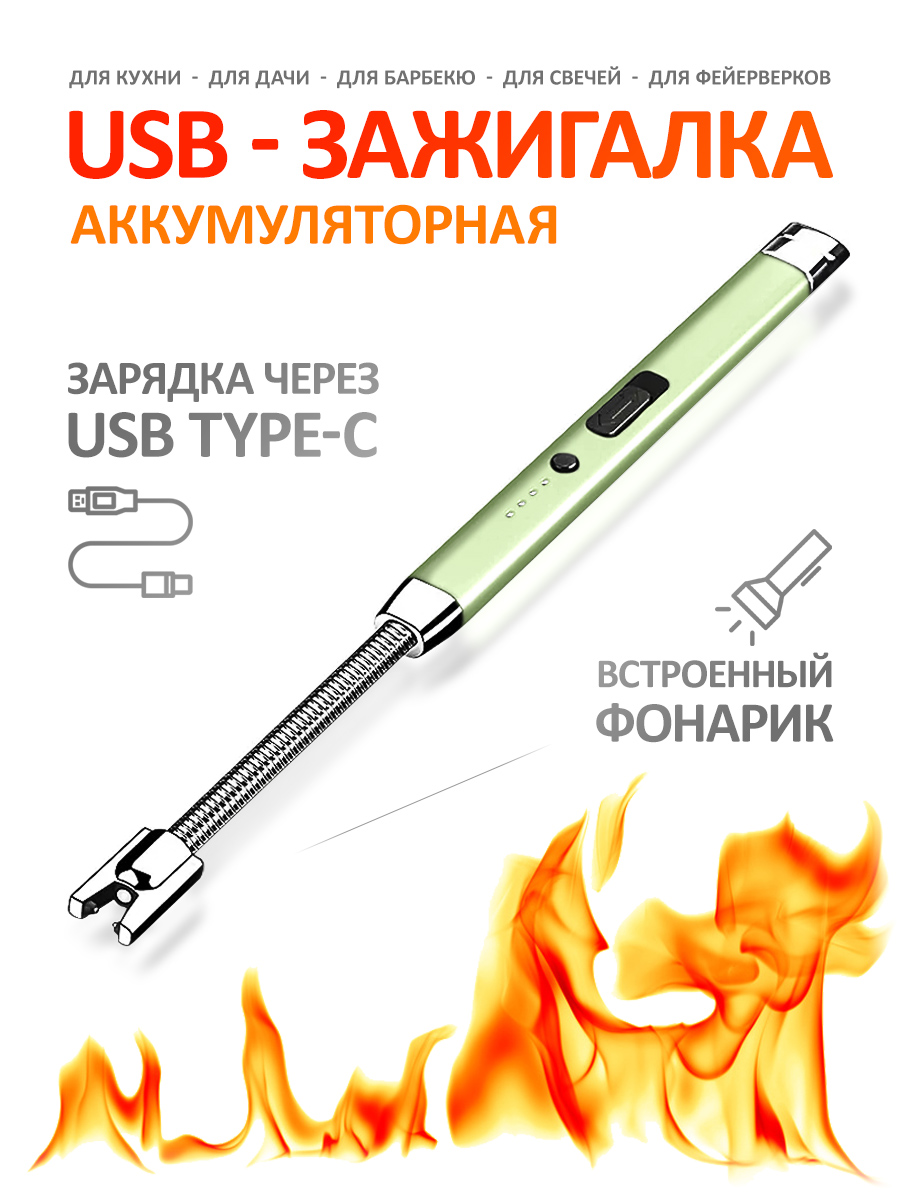 Зажигалка USB электронная BBQ Lighter для кухонной плиты 545₽